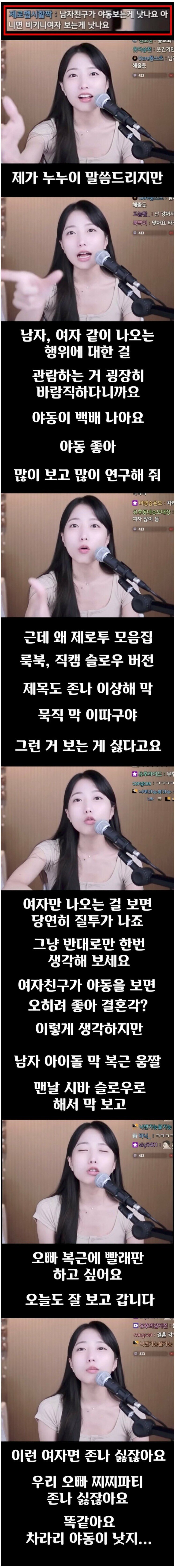 남친이 야동보기 vs 인스타 비키니녀 보기