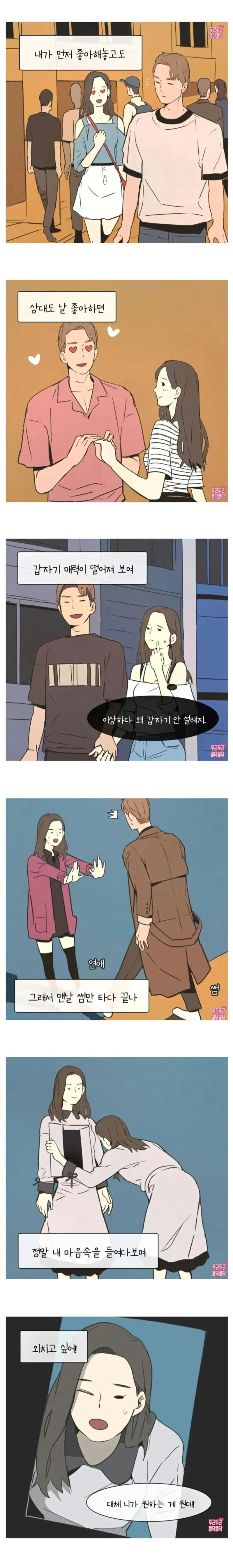 남자가 날 좋아하면 매력이 떨어진다는 여자