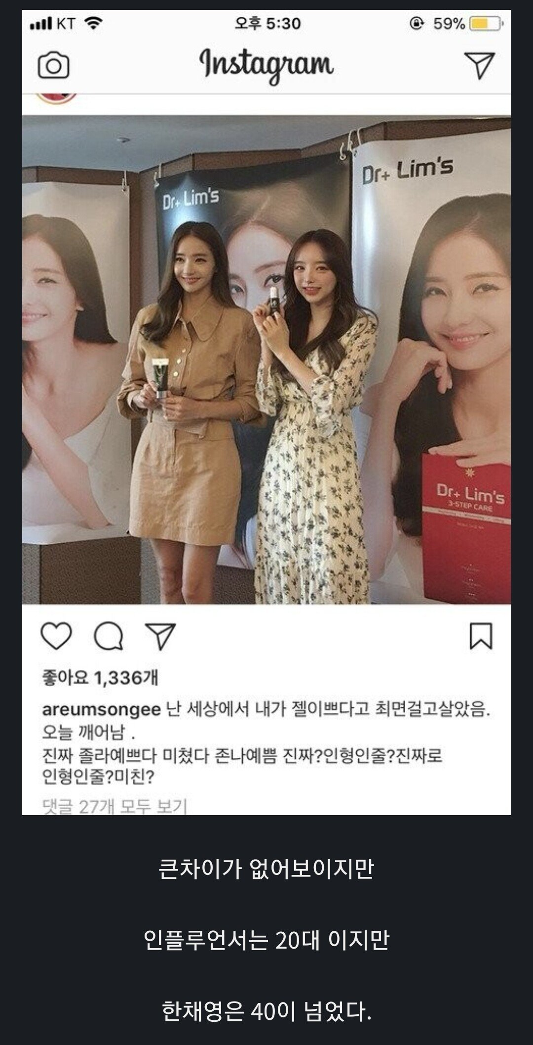 연예인 실물 보고 현타 쌔게 온 인플루언서