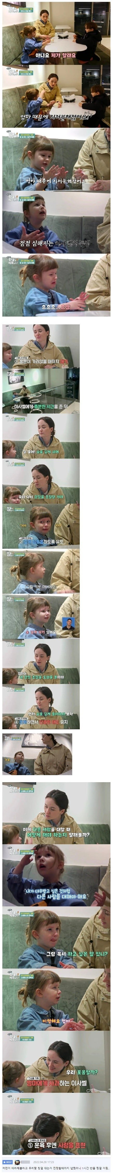 미국인이 칭얼거리는 딸 훈육하는 방법