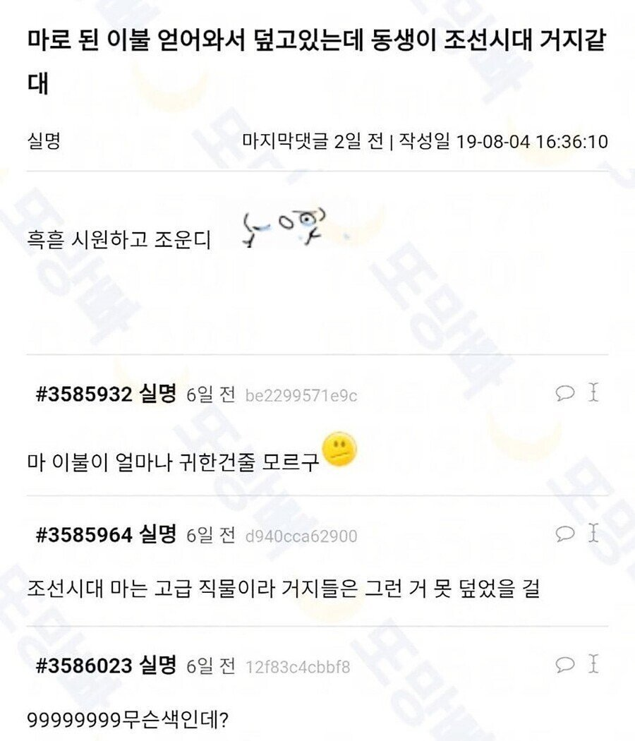 여름용 고급 이불을 얻어온 여고생