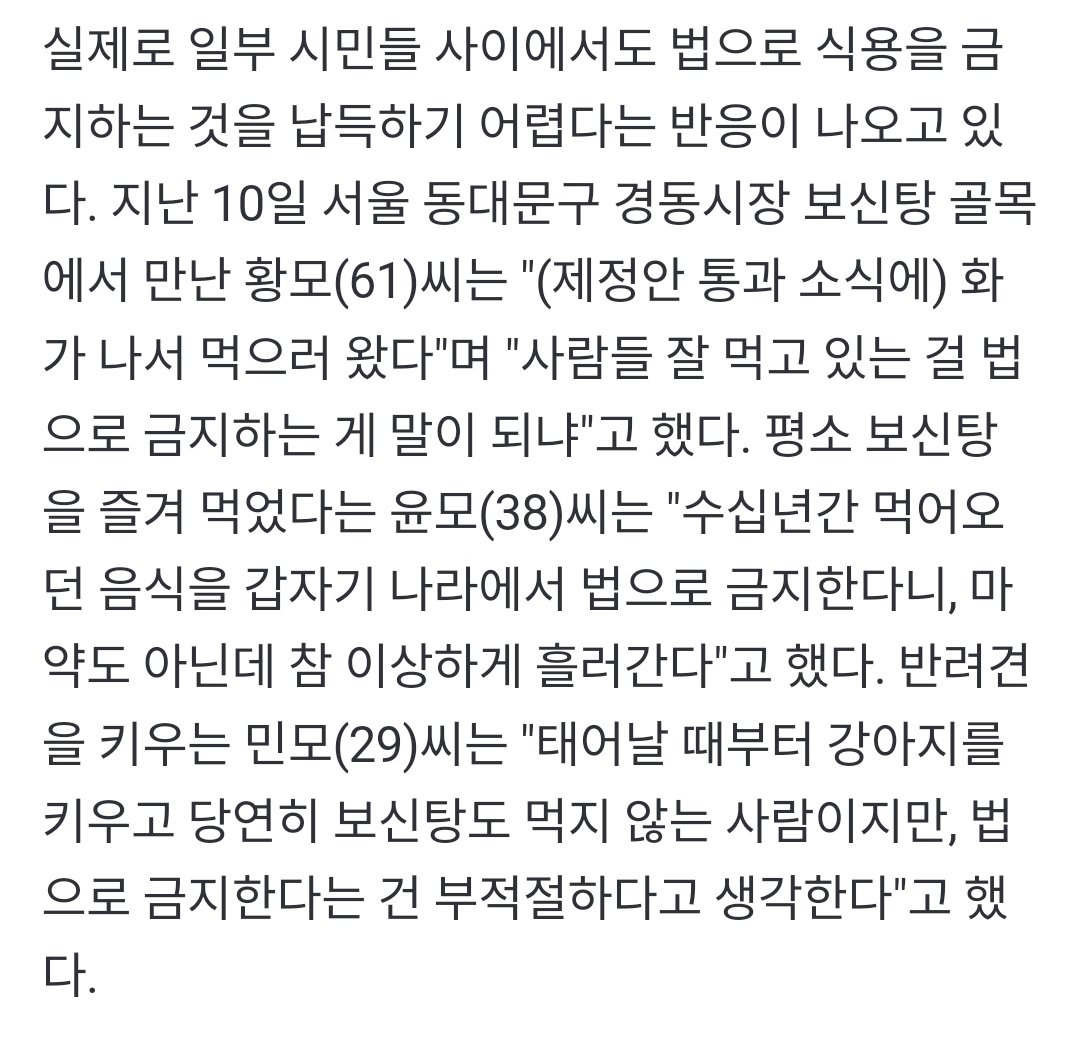 국민 93.4% 개고기 먹을의향 없다, 하지만 법제화는 반대 60%