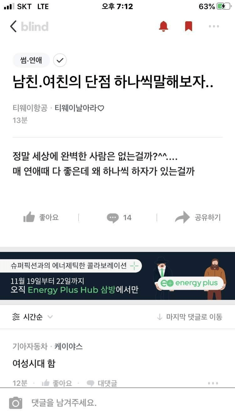 완벽한 남자가 없어서 아쉽다는 블라인드 누나