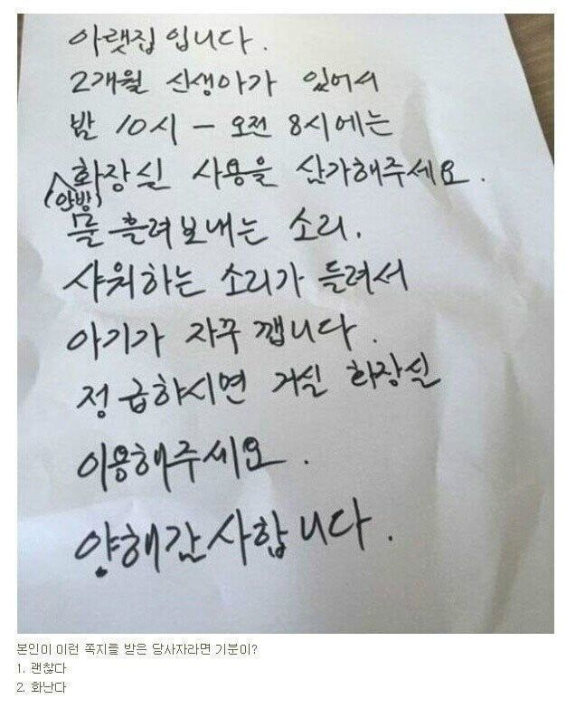 아랫집 여성이 남긴 쪽지