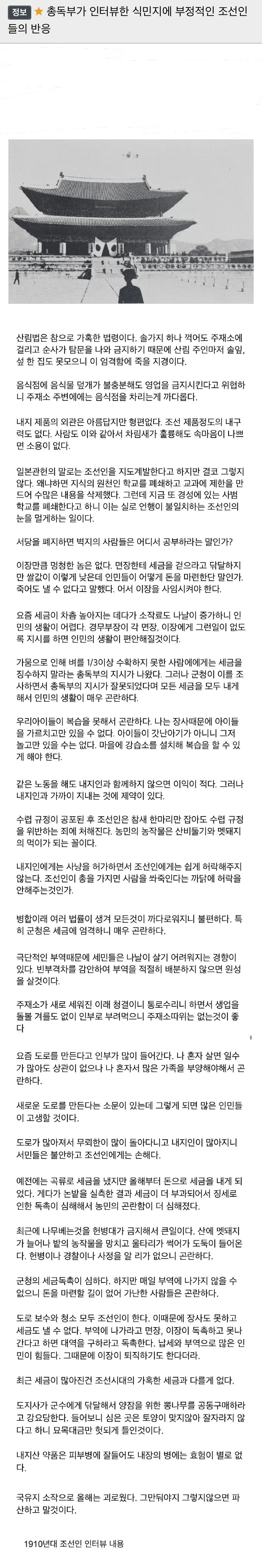 총독부가 인터뷰한 식민지에 대한 반응