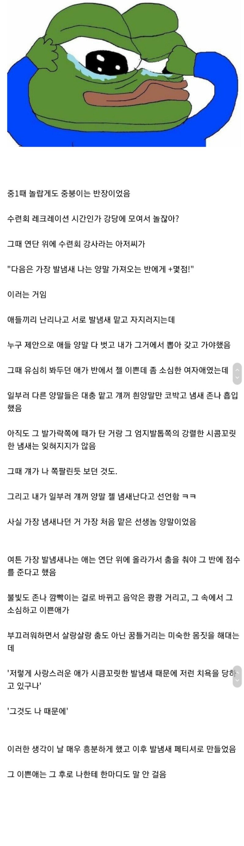 발냄새 페티쉬가 생기게 된 계기