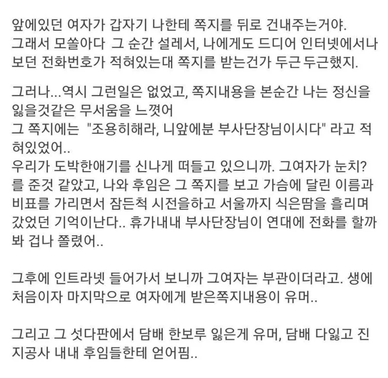 버스에서 여자한테 쪽지 받은 군인