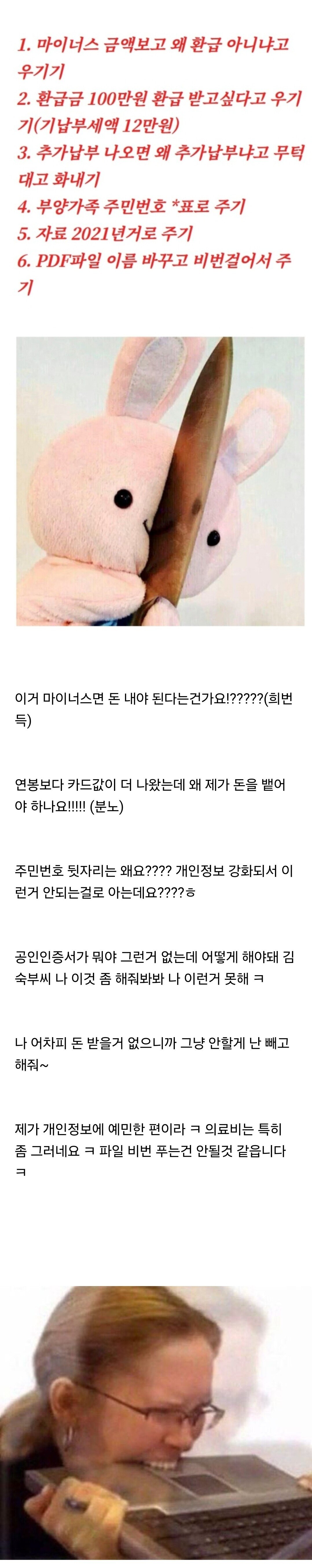 오늘부터 시작된 연말정산 빌런들