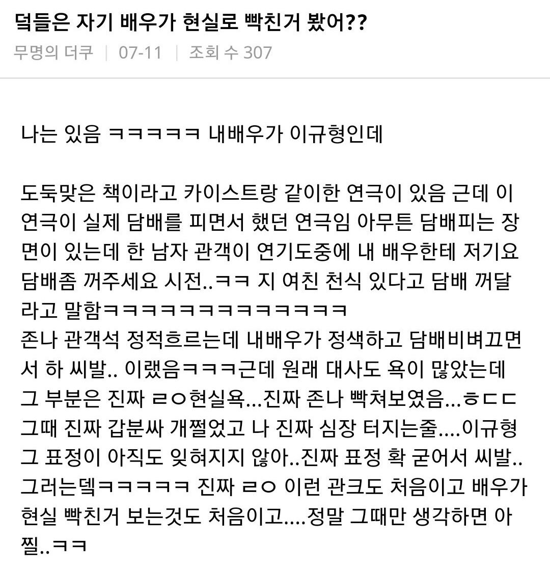 배우 이규형이 연극도중 당했던 역대급 관크