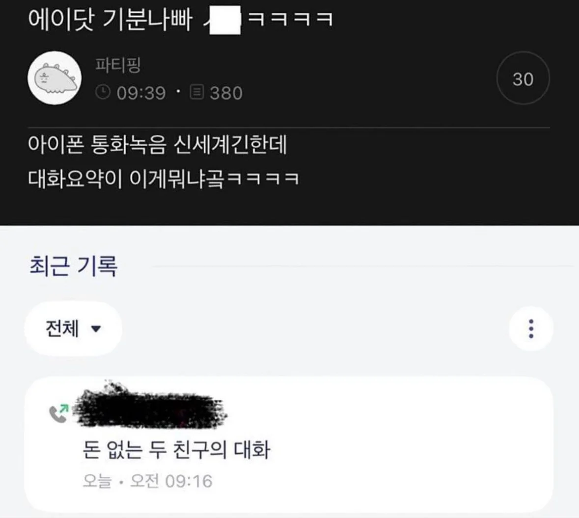 아이폰 통화녹음 에이닷 근황