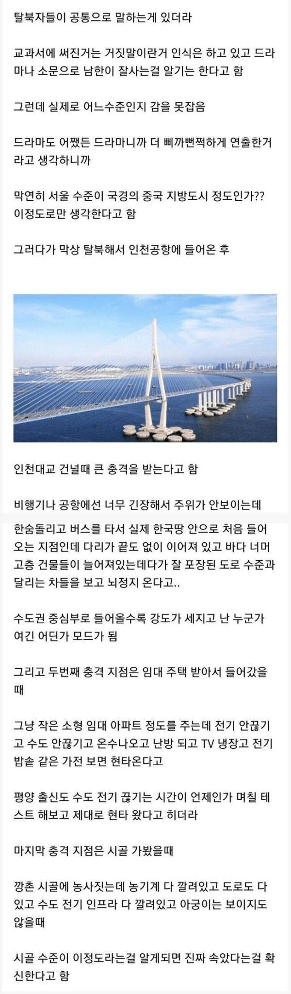 탈북자들이 남한에 와서 충격받는 세가지