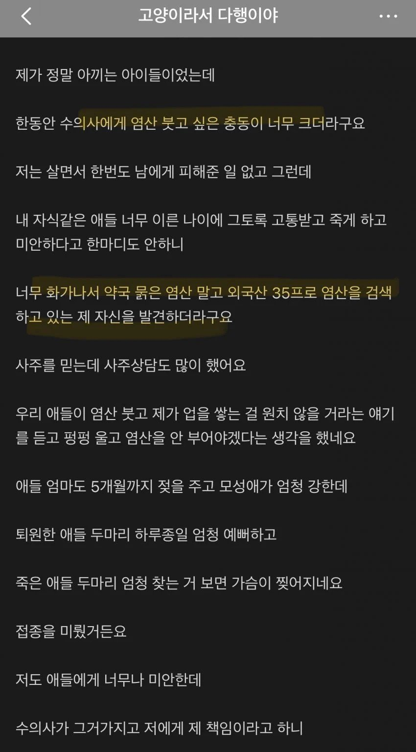 수의사한테 염산 테러를 하고 싶은 캣맘