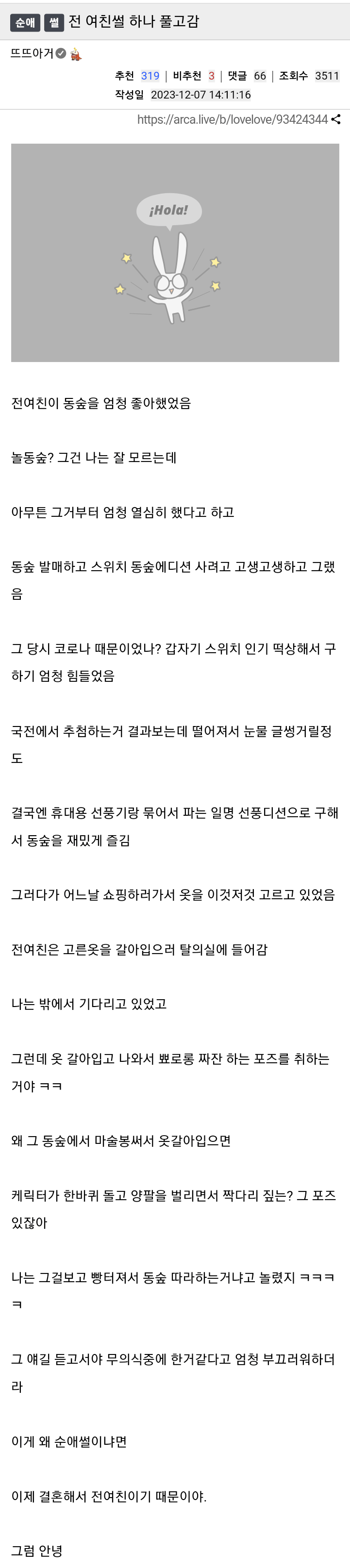 동물의숲 좋아하던 전여친 썰