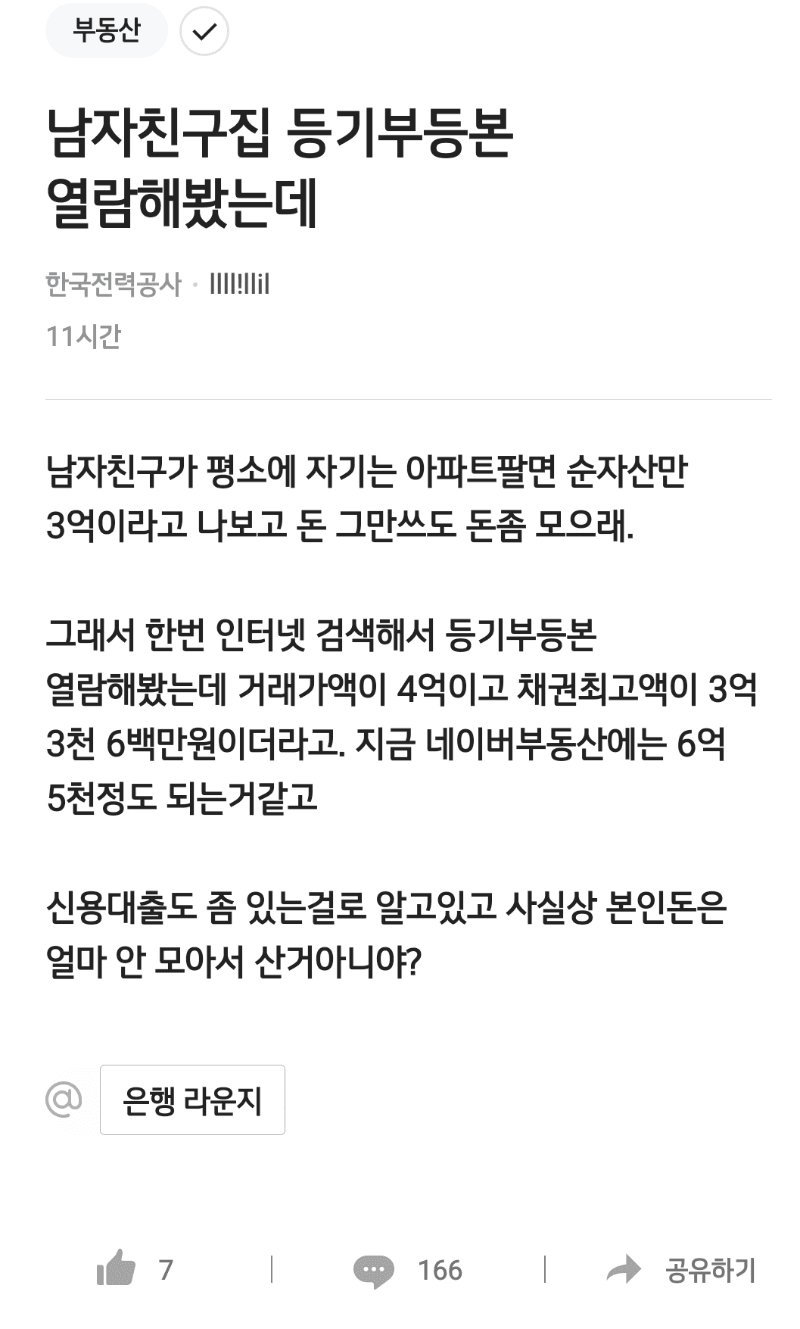 요즘 '일부' 여친에게 집주소 알려주면 생기는 일