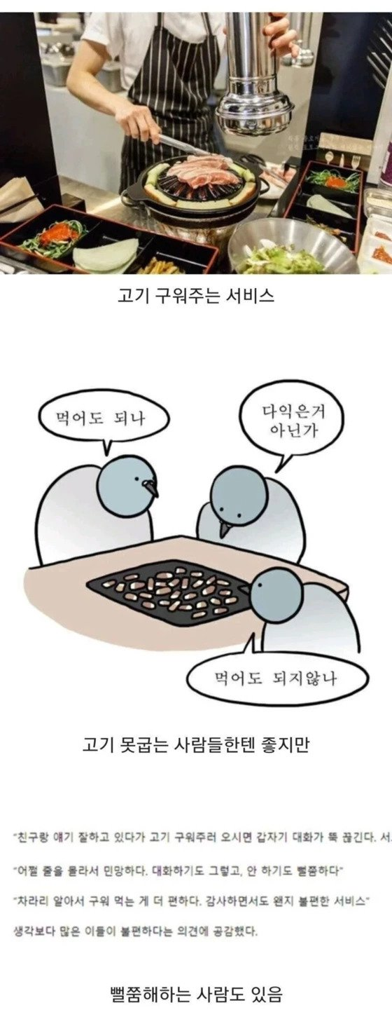 의외로 호불호 엄청 갈린다는 고깃집 서비스