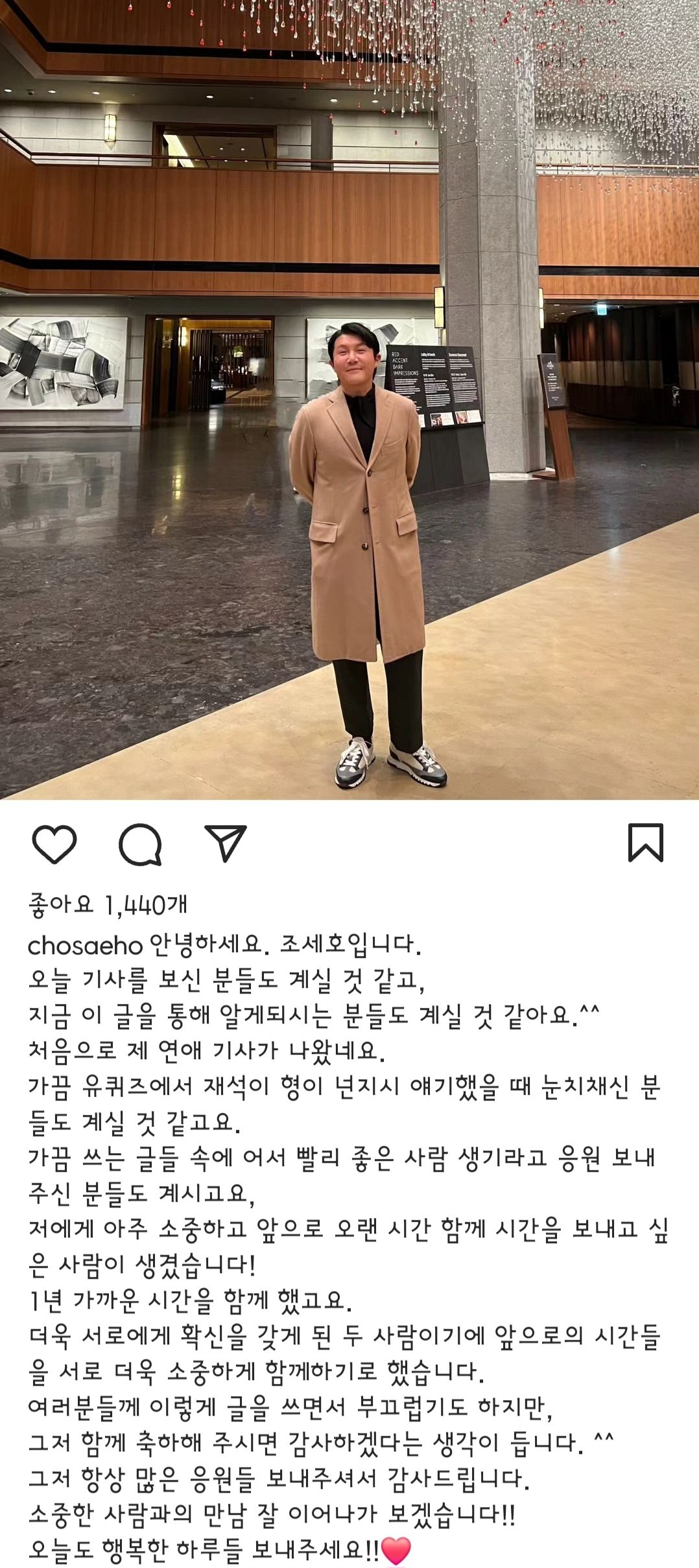 실시간 연애 공식 인정한 조세호 인스타 업데이트 ㄷㄷㄷ