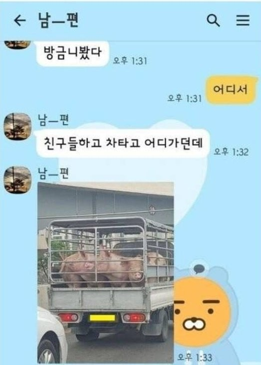 길가다 아내 만난 남편