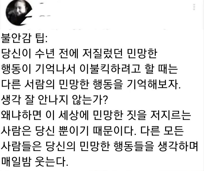 잠자기 전에 쪽팔렸던 일 떠오르는 사람들 꿀팁