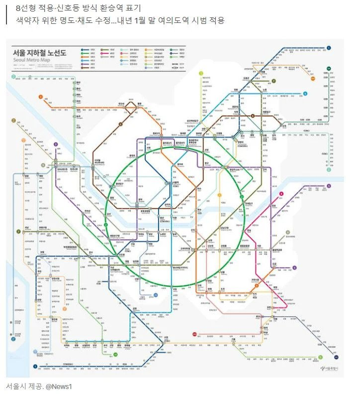 서울 지하철 노선도, 40년 만에 바뀐다…최종 디자인 발표