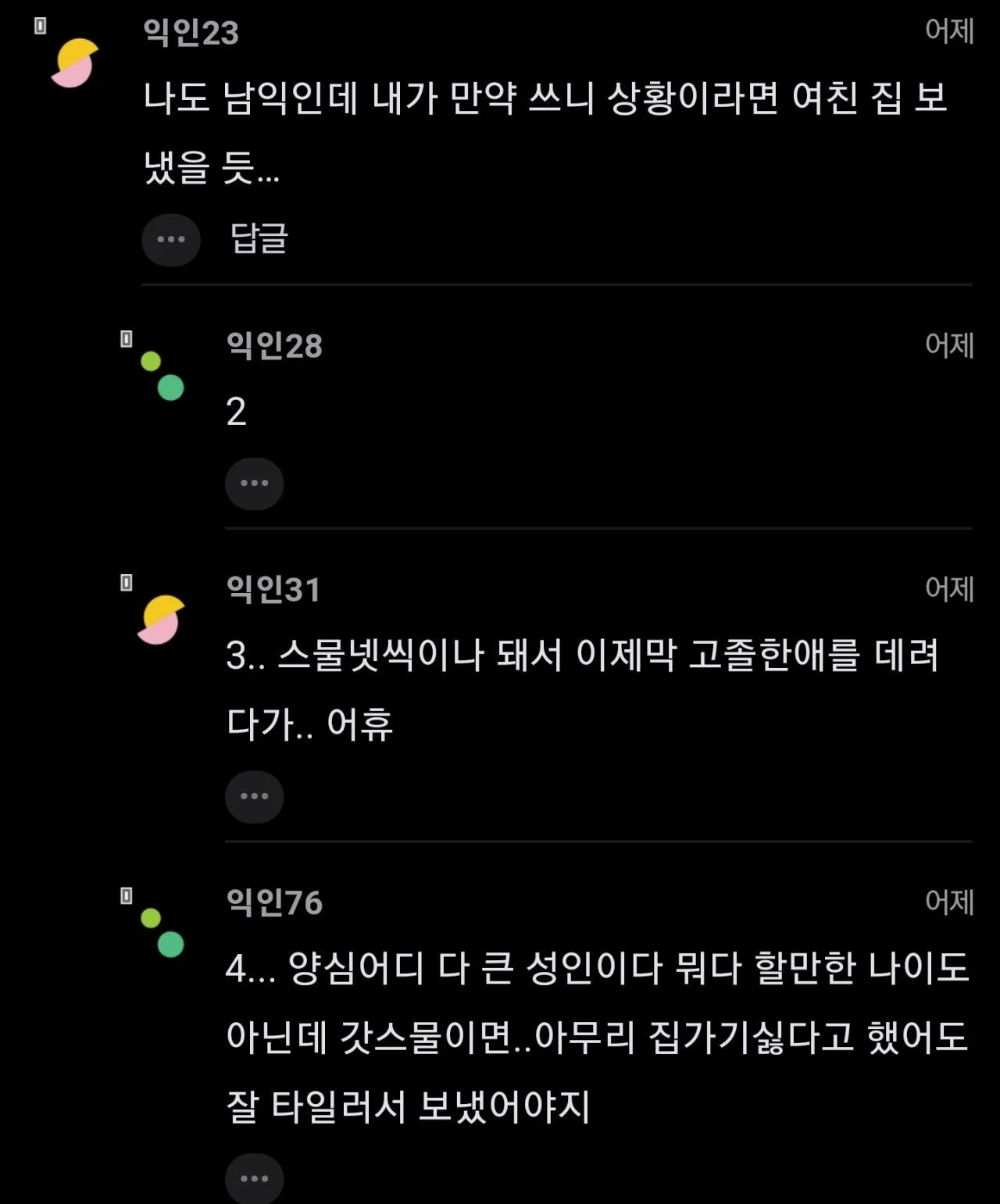 20살 여친 같이 외박했다가 혼났다