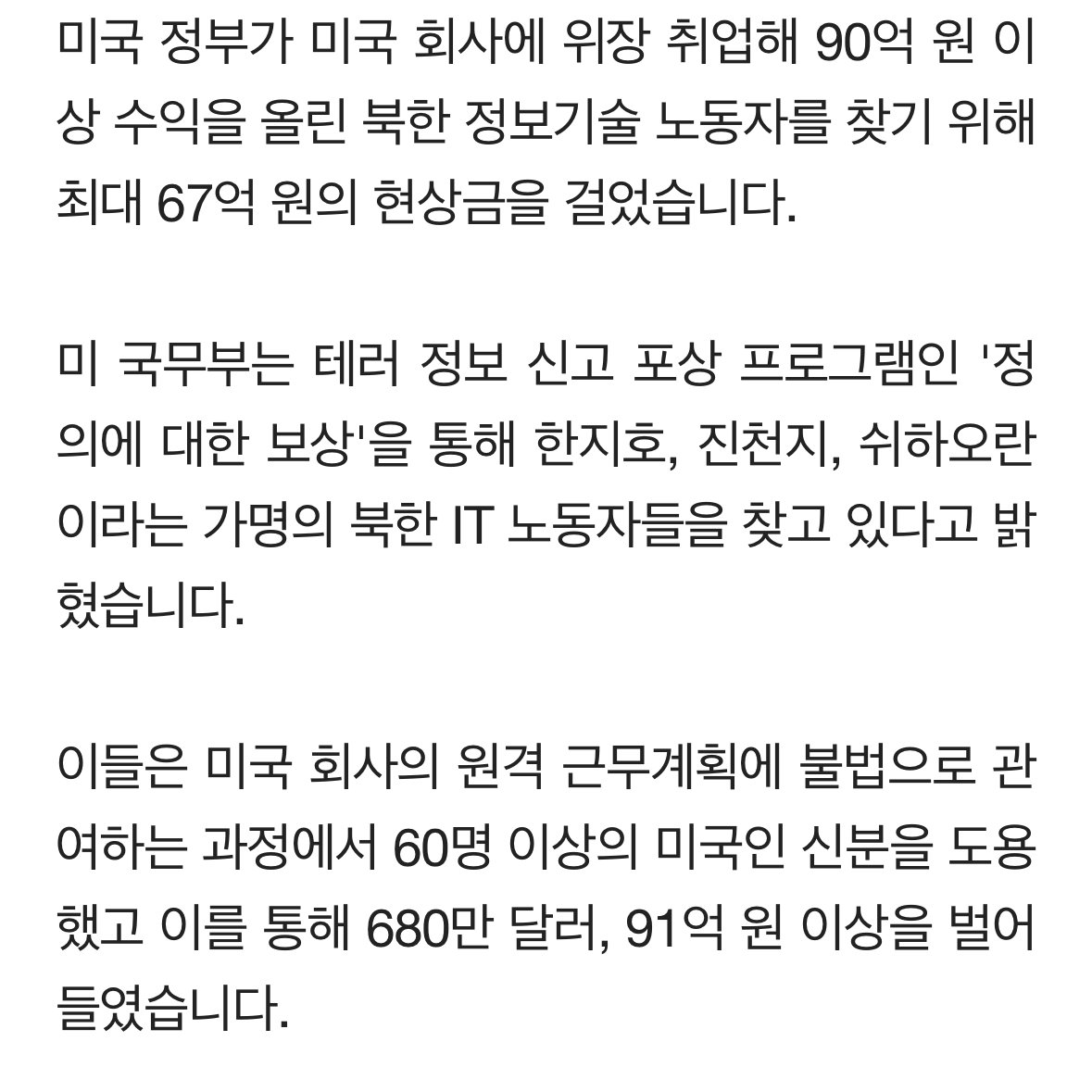 현재 미국 국무부에게 현상금 70억원 걸린 범죄자