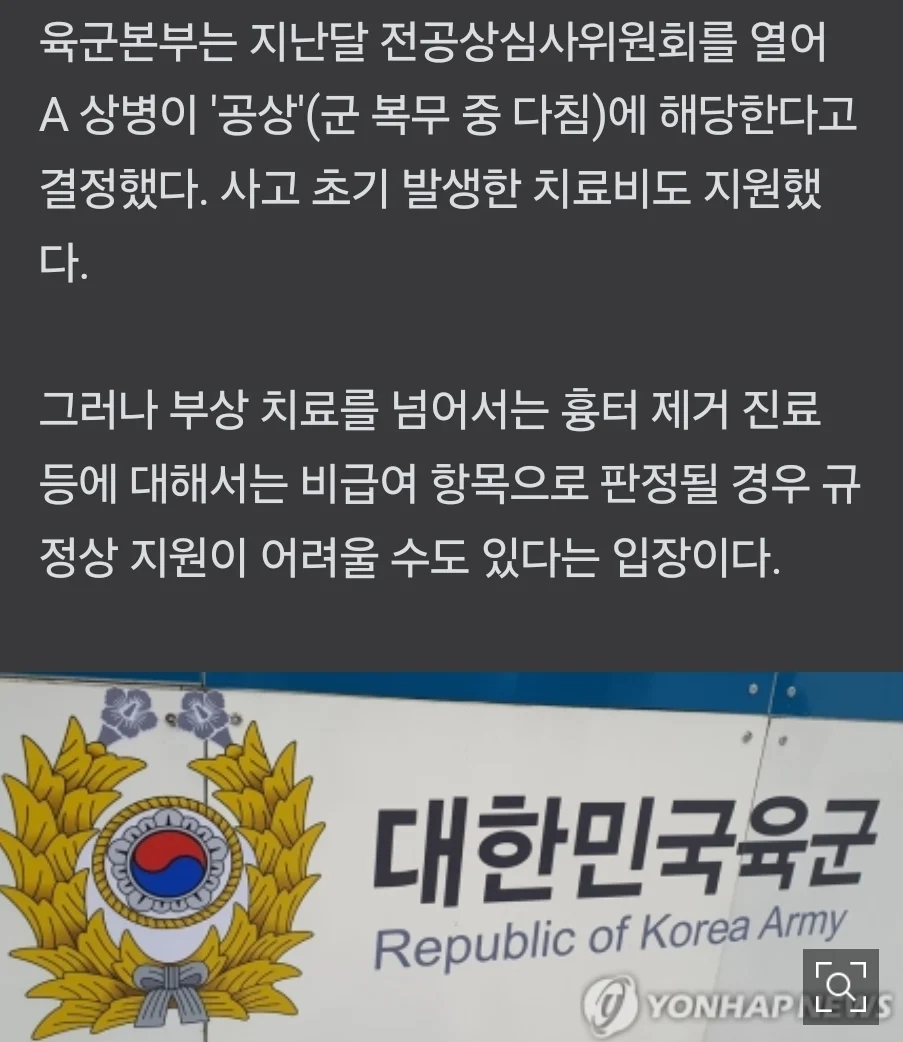 군용차 폭발... 20살 병사 자비로 치료중