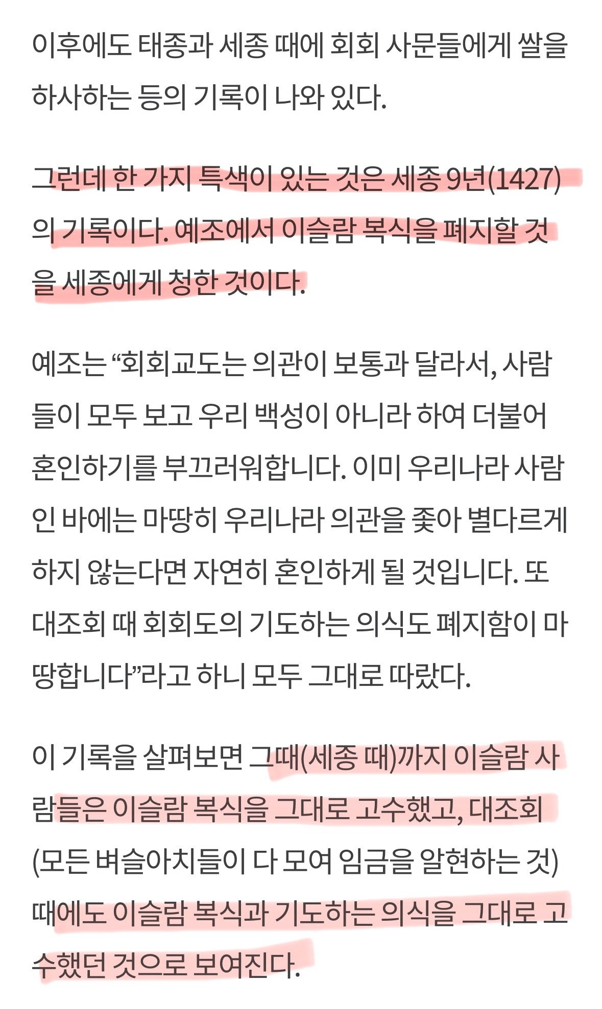 조선시대에 이슬람이 흥하지 못했던이유