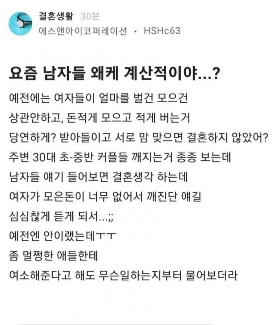 남자들도 여자가 모은 돈 보기 시작해서 언짢은 블라녀