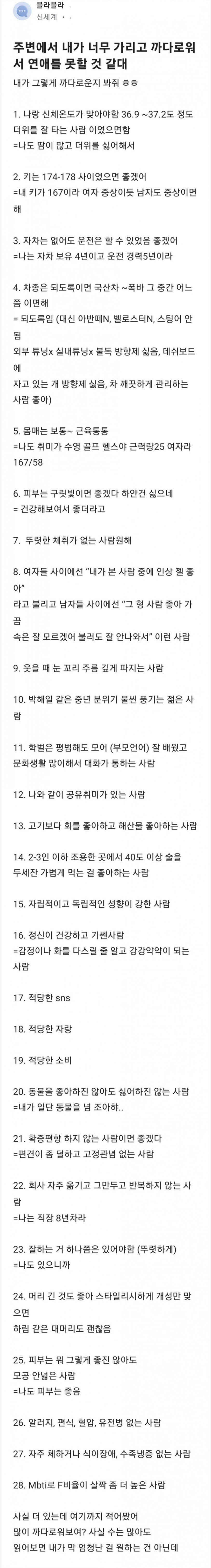 내가 너무 가리고 까다로워서 연애를 못할 것 같대