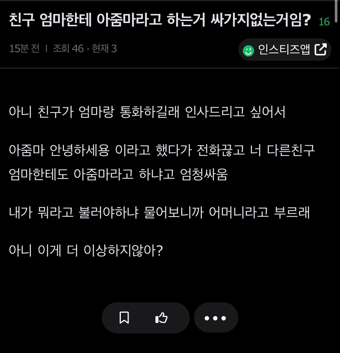 오늘자 여초에서 갈리는 친구엄마한테 아줌마 호칭 논란