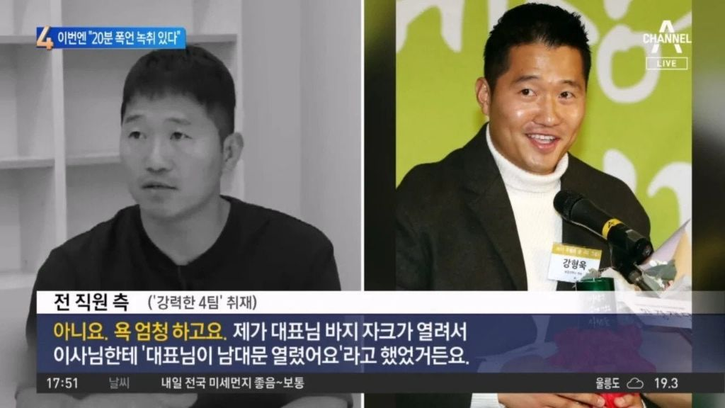 강형욱 직원이 들은 최고 폭언 공개