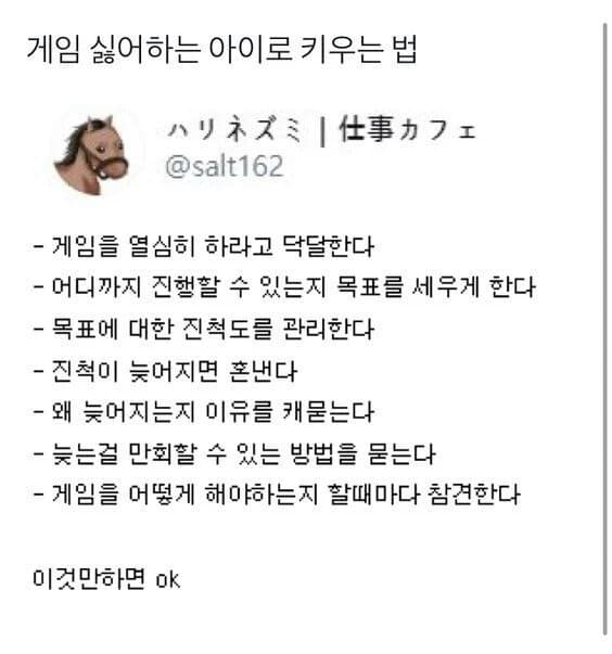 게임 싫어하는 아이로 키우는 법