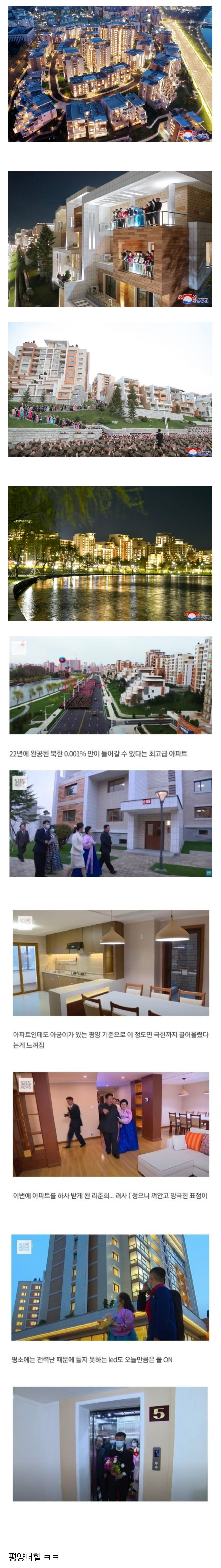 최근 북한에서 각잡고 만들었다는 고급 주거촌