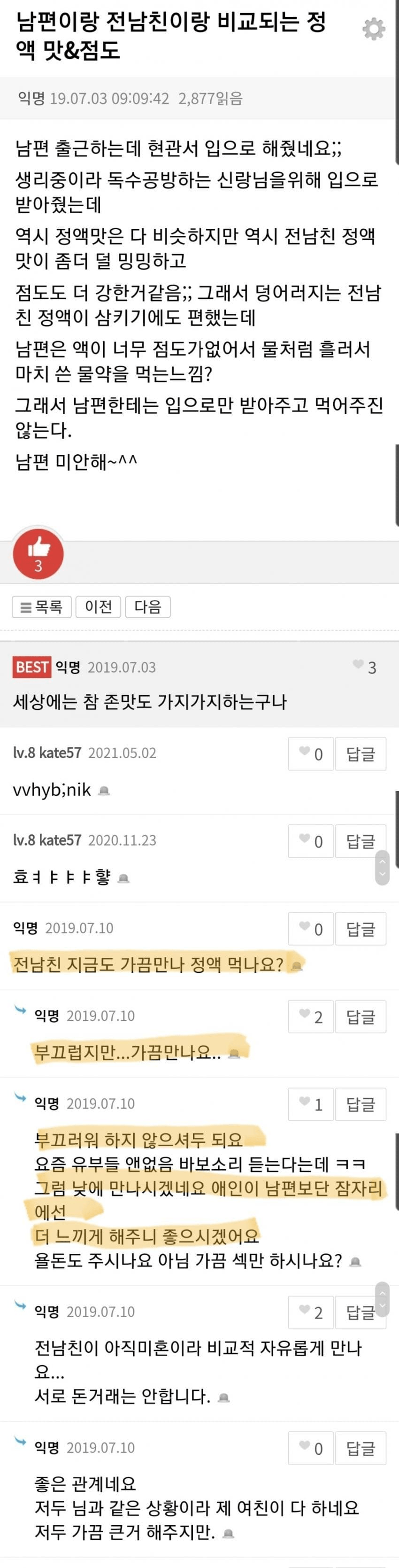 남편과 전남친 정액 비교하는 유부녀..