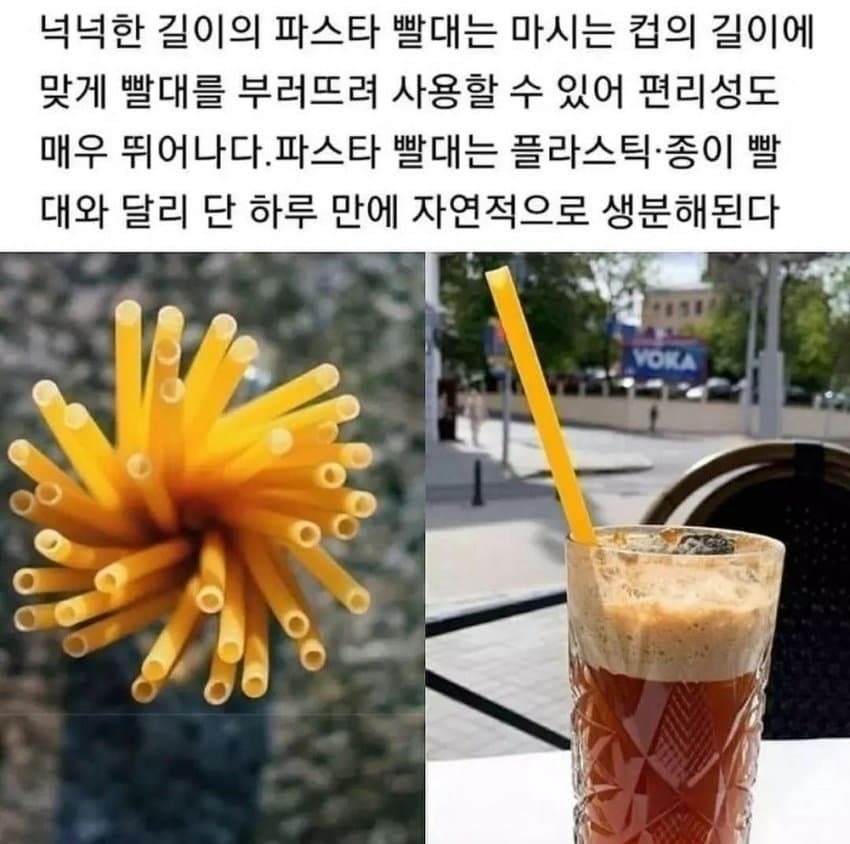 이탈리아의 친환경 빨대