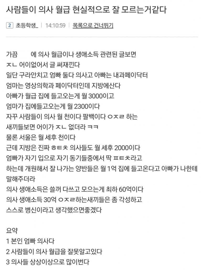 의사 현실적인 월급