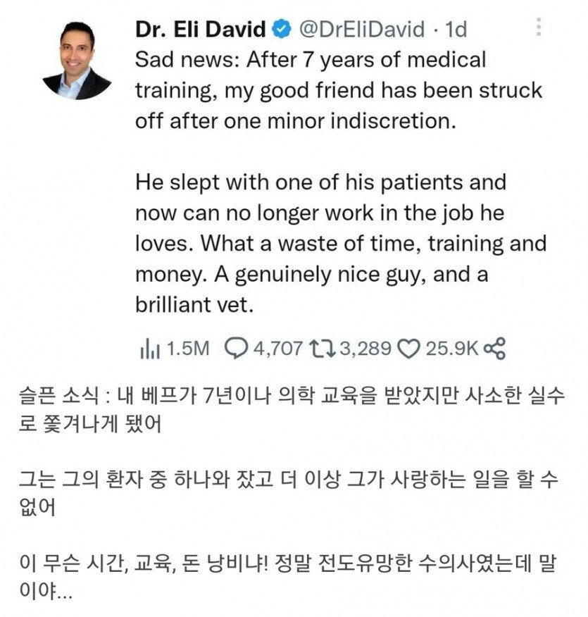 사소한 실수 하나로 7년간의 의사과정에서 쫓겨난 사람