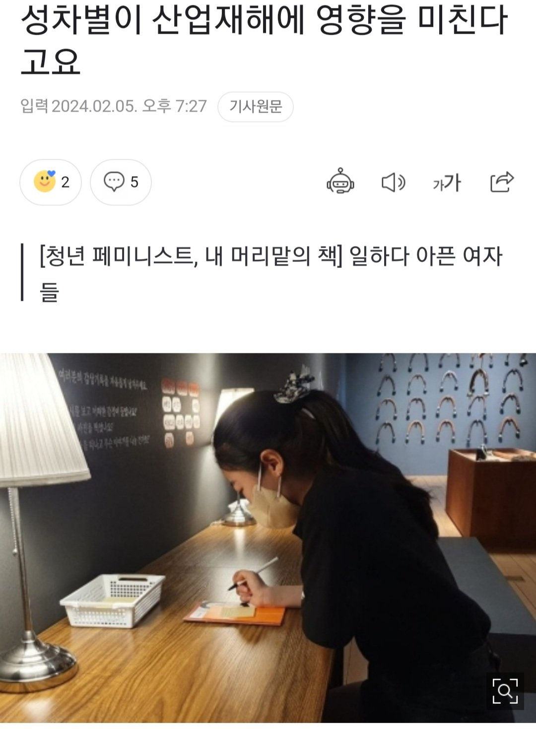 하다하다 산업재해도 성차별을 끌고 오네 와