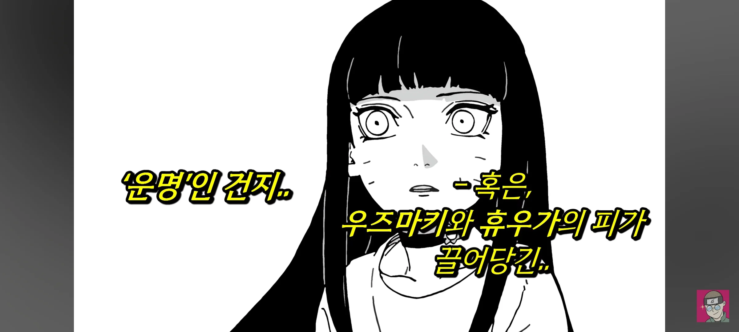 스포) 나루토 딸래미 근황