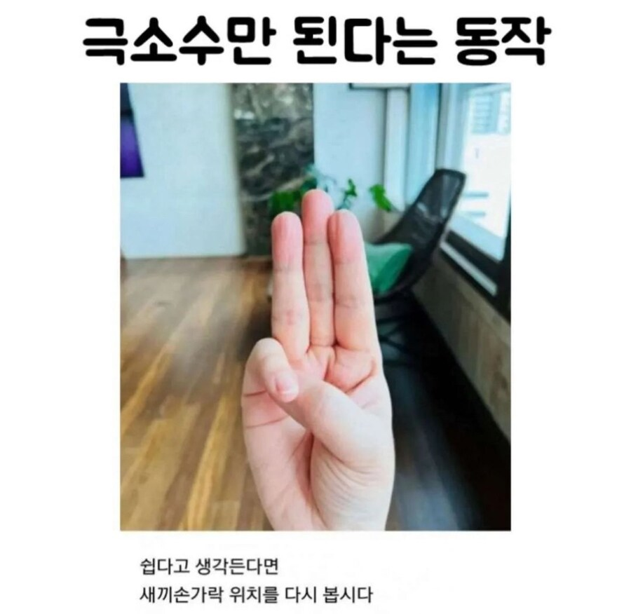 극소수만 된다는 동작