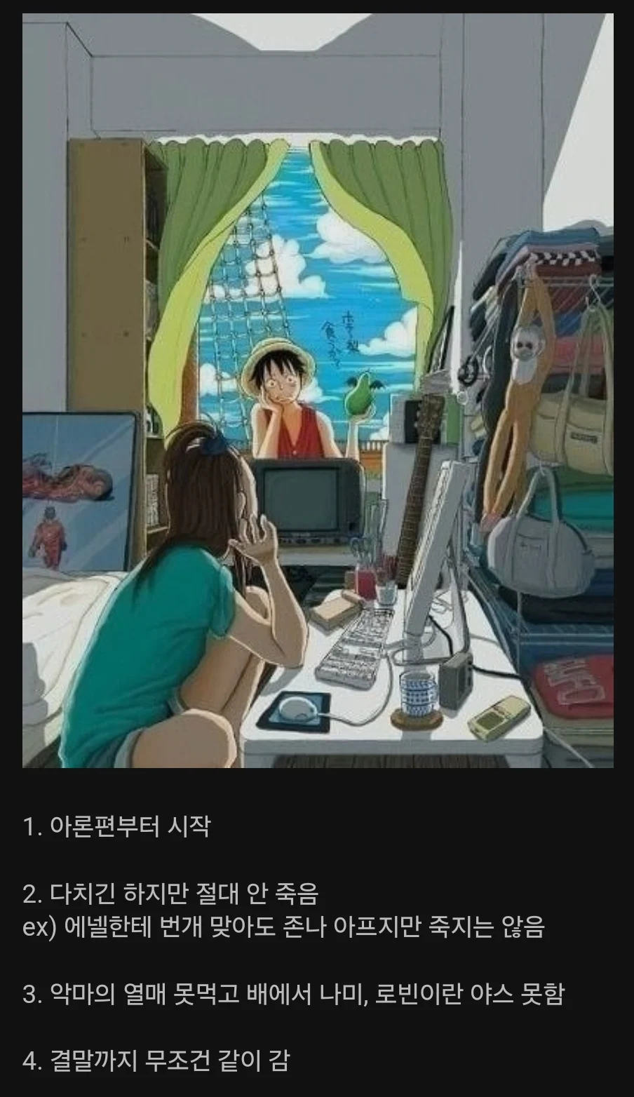 이세계 원피스 들어간다 vs 안간다