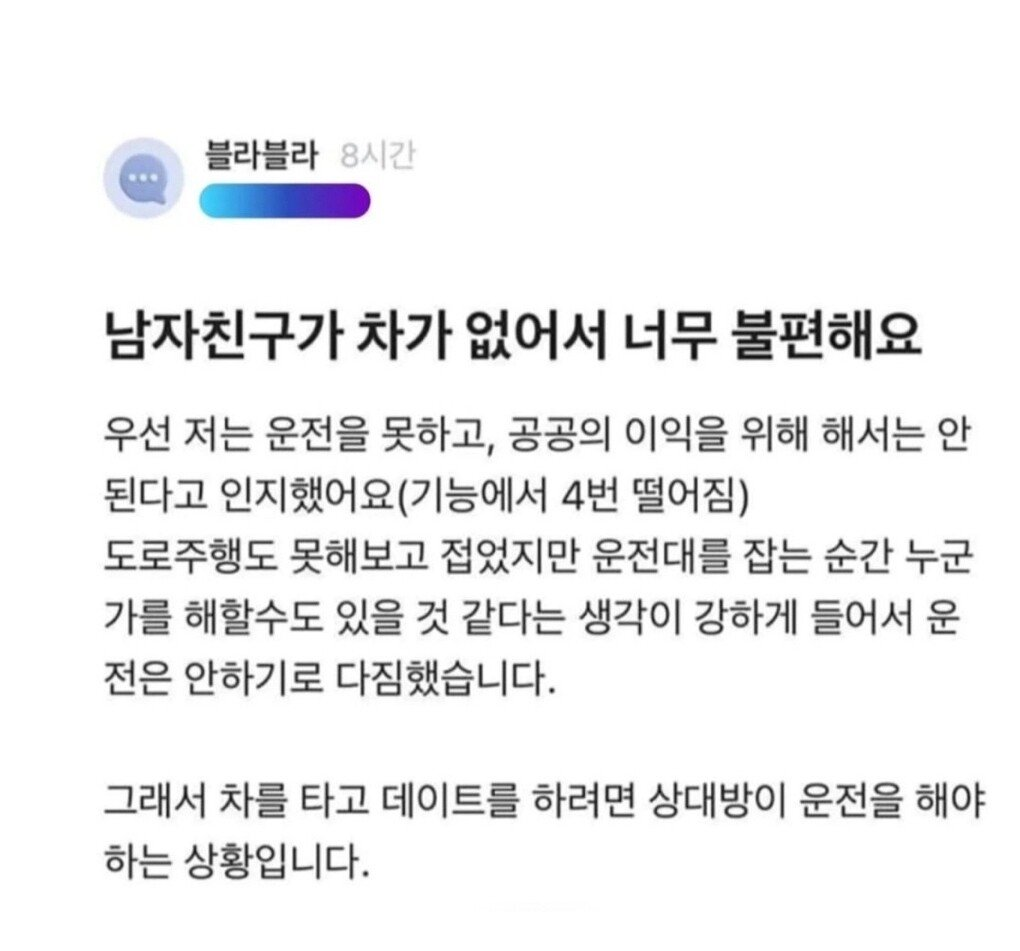 남친이 차가 없어서 불편하다는여친