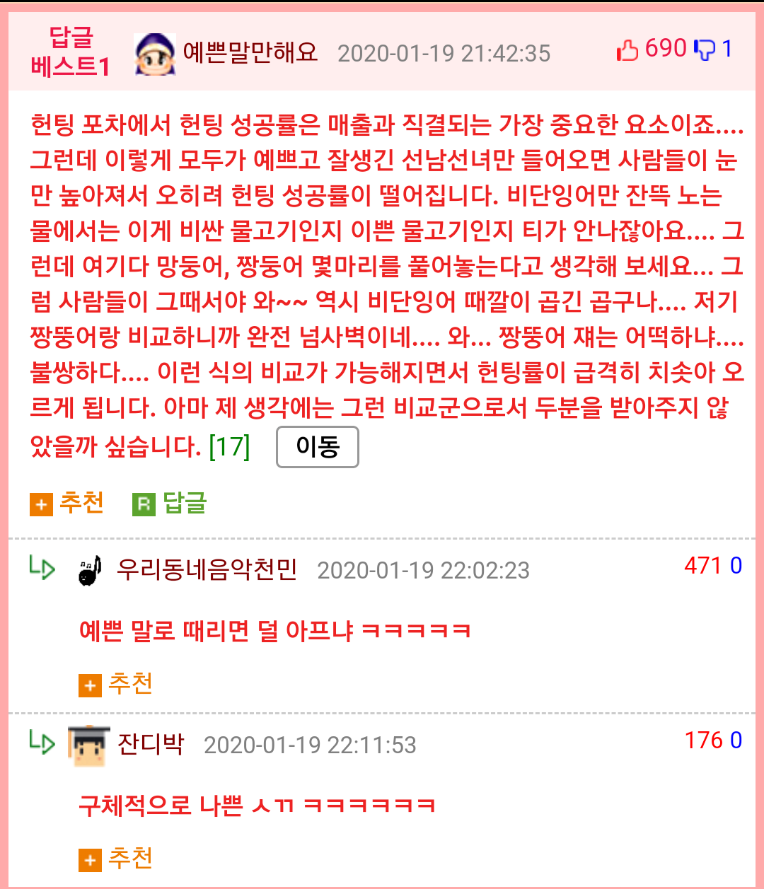 33살에 헌팅포차에 아는 형님과 갔습니다