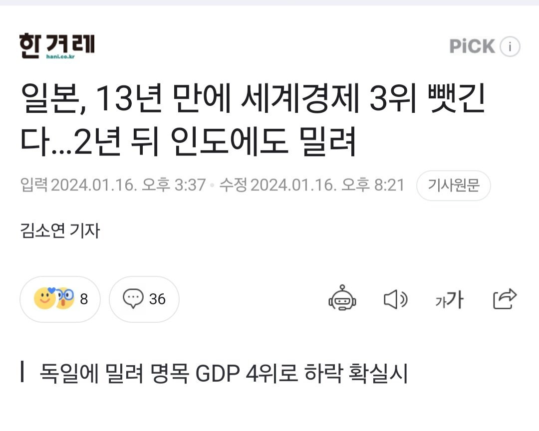 일본 GDP 순위 4위로 하락 확실시