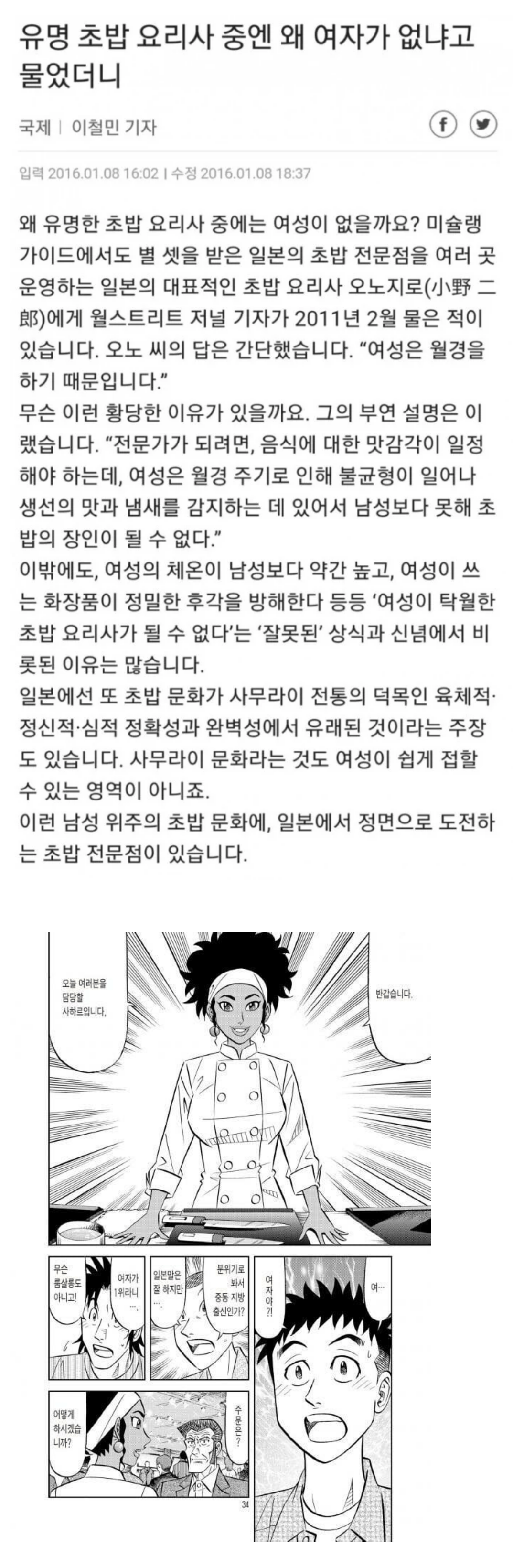 일본 초밥장인에게 왜 여자 요리사는 없냐고 물었더니...