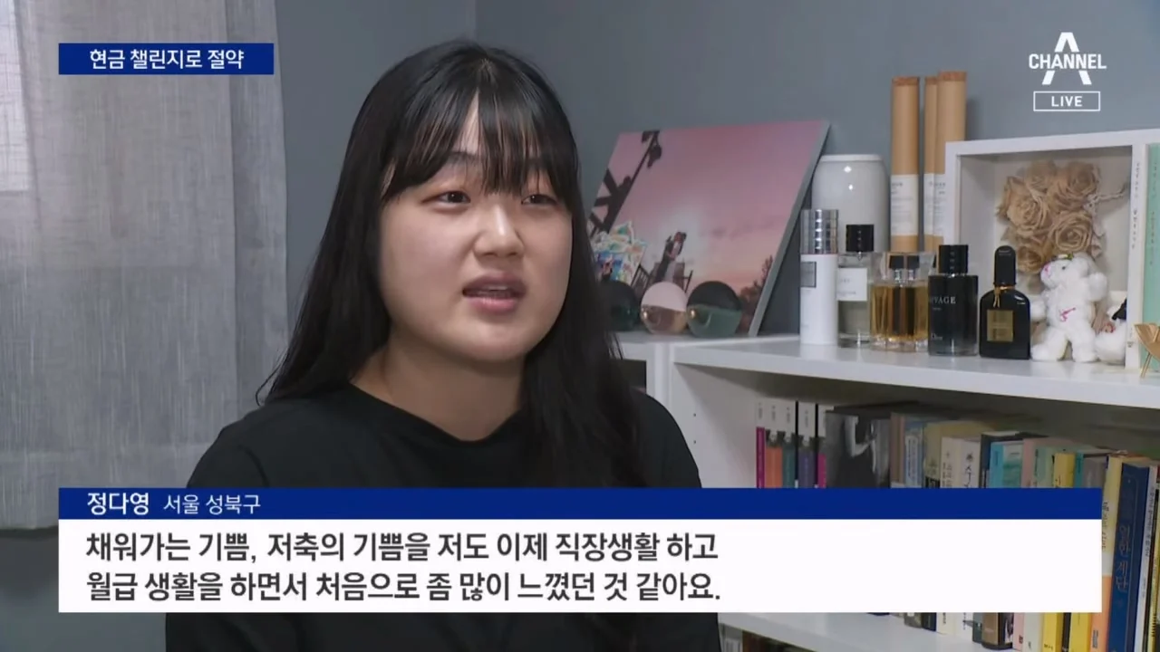 “카드 안 쓰면 절약”…MZ세대, 현금 챌린지로 절약