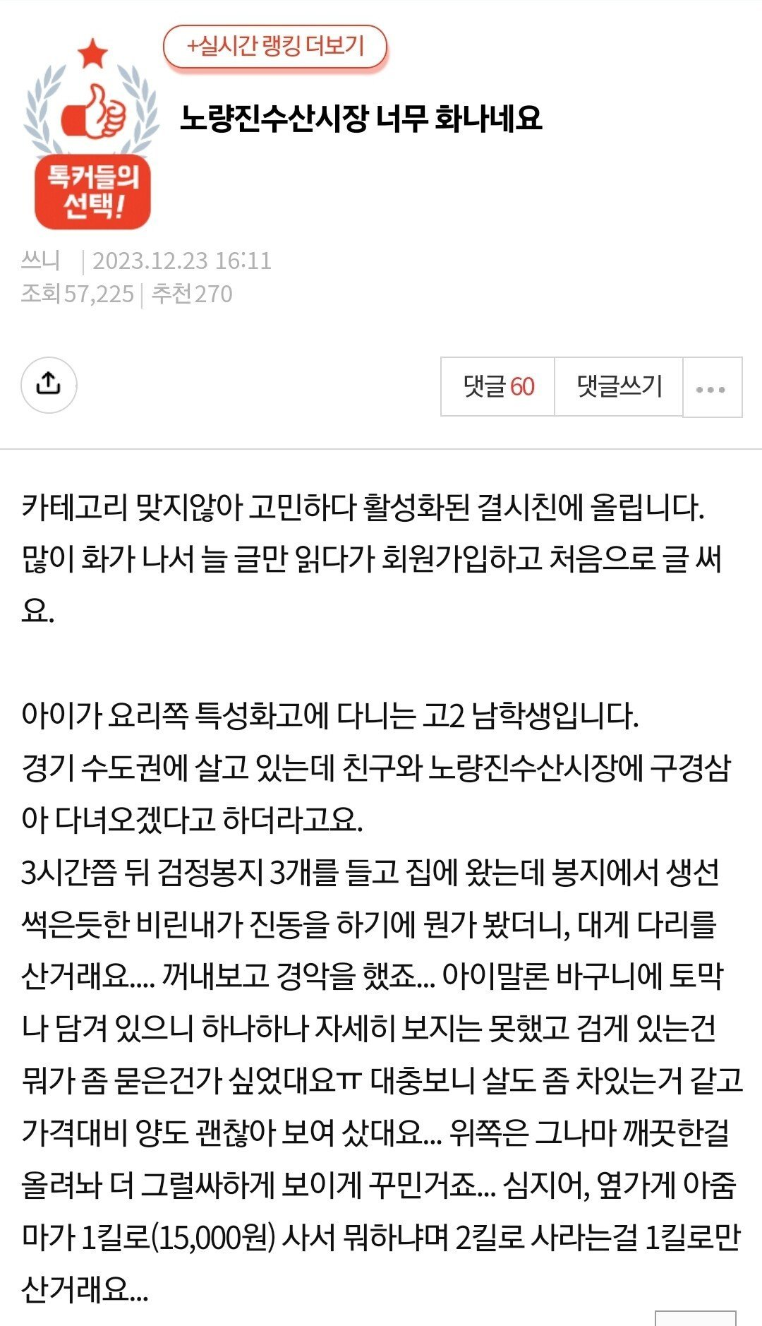 자기 아들이 노량진 수산시장에서 사온 게를 보고 화난 학부모 ㄷㄷㄷ