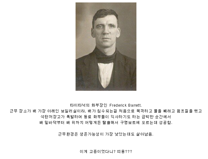 영화 타이타닉 속 고증이었던 생존자