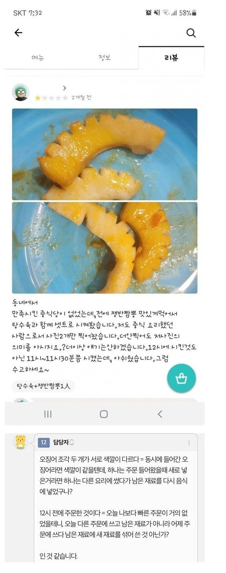 동종 업계 출신의 음식 리뷰.