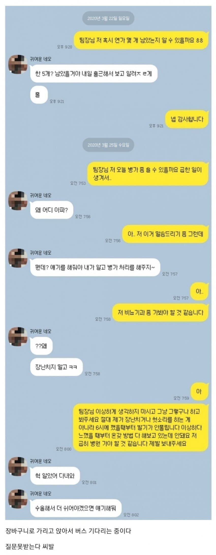 발기가 풀리지 않아서 병가 쓴 회사원 ㄷㄷㄷ